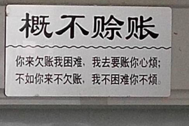 本溪商账追讨清欠服务