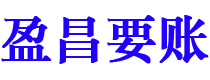 本溪债务追讨催收公司